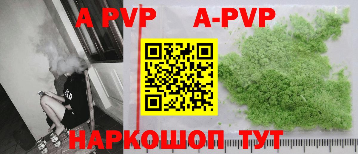 APVP кристаллы Севастополь