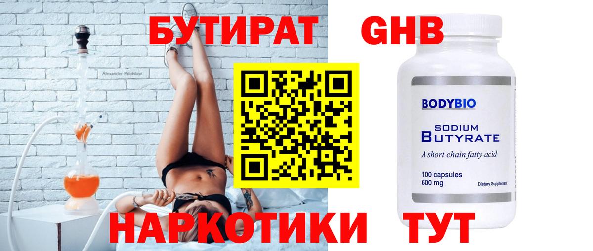 Севастополь  БУТИРАТ  Вход с VPN  Бутират BDO 