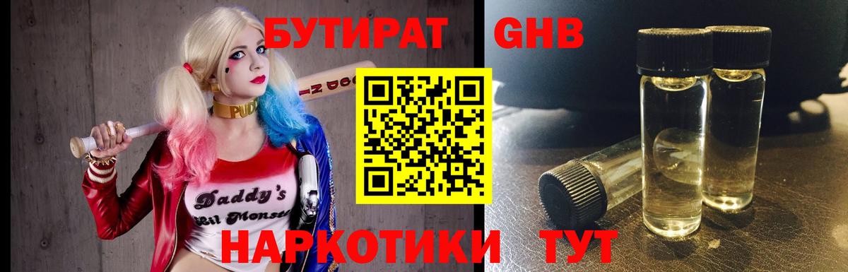 Бутират бутик Севастополь