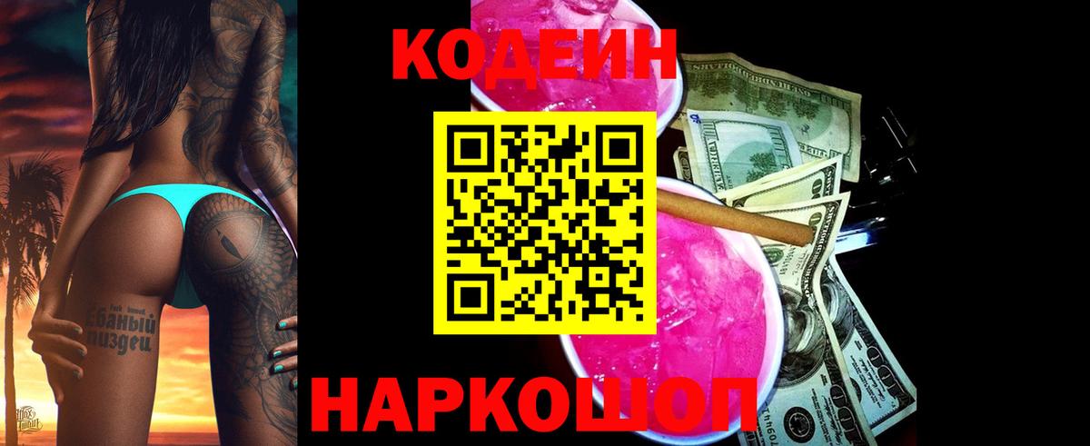 Кодеиновый сироп Lean напиток Lean (лин) Севастополь