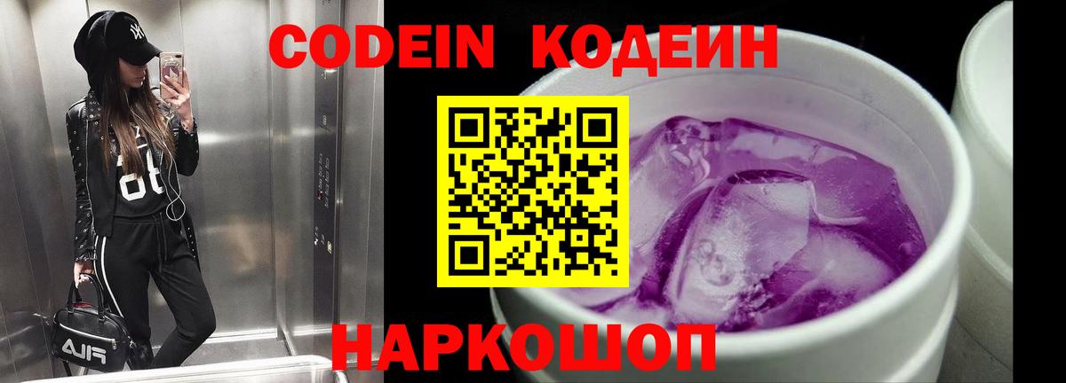 Codein Purple Drank  Вход с VPN  Севастополь 
