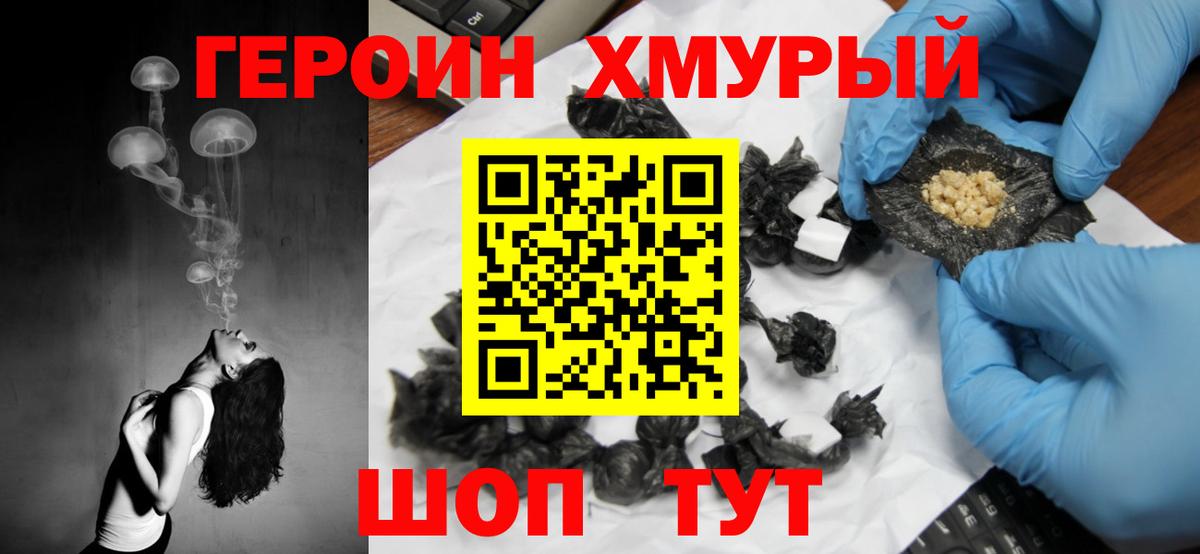 Героин Афган Севастополь