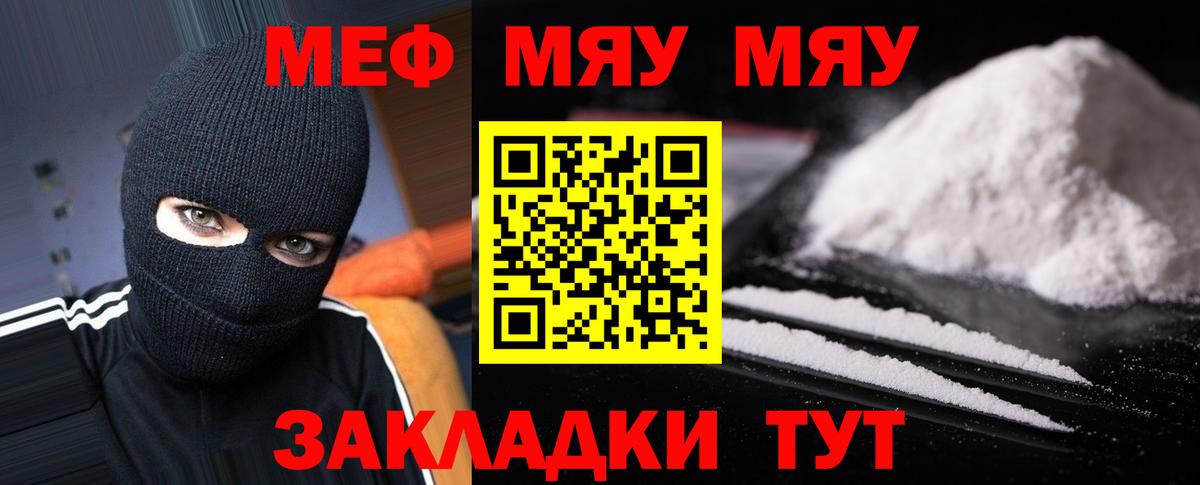 Меф мяу мяу мука Севастополь