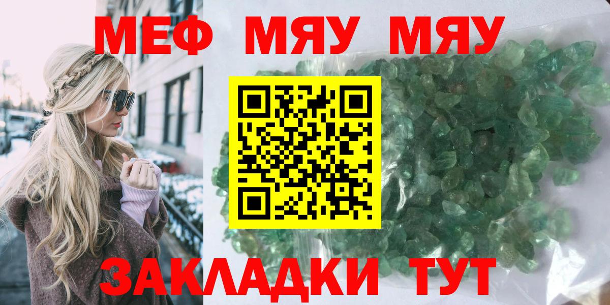 Меф  МЯУ-МЯУ mephedrone  МЯУ-МЯУ VHQ  МЯУ-МЯУ  Вход с VPN  Севастополь 